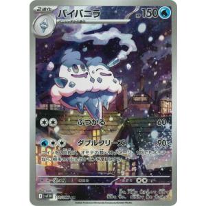 ポケモンカードゲーム PK-SV11W-110 バイバニラ AR