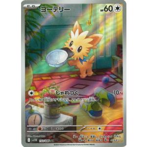 ポケモンカードゲーム PK-SV11W-153 ヨーテリー AR