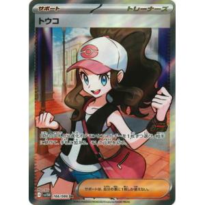 ポケモンカードゲーム PK-SV11W-166 トウコ SR