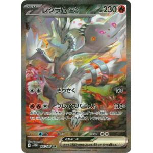 ポケモンカードゲーム PK-SV11W-168 レシラムex SAR
