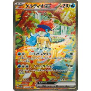 ポケモンカードゲーム PK-SV11W-169 ケルディオex SAR