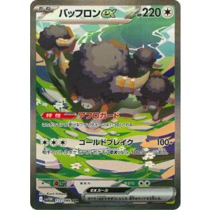 ポケモンカードゲーム PK-SV11W-172 バッフロンex SAR