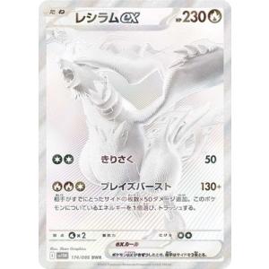 ポケモンカードゲーム PK-SV11W-174 レシラムex BWR