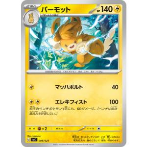 ポケモンカードゲーム PK-SVC-007 パモ : フルアヘッド - 通販 - Yahoo