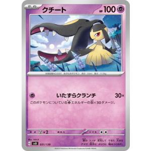 ポケモンカードゲーム PK-SVD-051 クチート