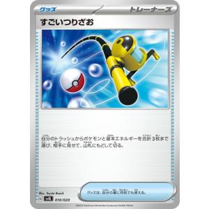 ポケモンカードゲーム PK-SVEL-010 すごいつりざお