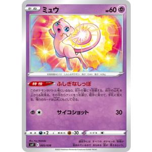 ポケモンカードゲーム PK-SV4a-347 ミュウex SAR : フルアヘッド
