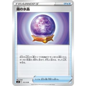 ポケモンカードゲーム 霧の水晶 svF 012/038 ポケモンカード