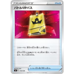 バトルVIPパス ポケモンカード : トレカショップ竜のしっぽ Yahoo!店 