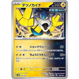 ポケモンカードゲーム PK-SVHM-006 テツノカイナ｜フルアヘッド