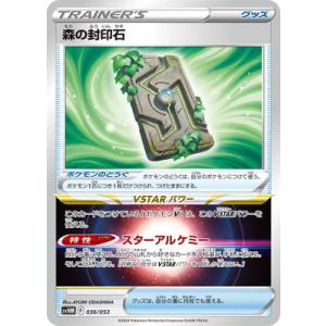 ポケモンカードゲーム PK-SVHM-036 森の封印石