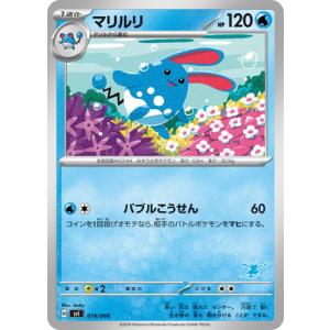 ポケモンカードゲーム PK-SVI-013 マリル : フルアヘッド - 通販