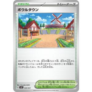 ポケモンカードゲーム PK-SVJL-020 ボウルタウン