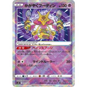 かがやくフーディン 型番不問 s11a 031-068 : ヒキツヨトレカ Yahoo!店