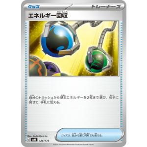 ポケモンカードゲーム PK-SVM-125 エネルギー回収