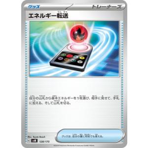 ポケモンカードゲーム PK-SVM-128 エネルギー転送