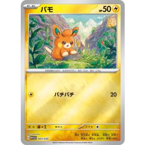 ポケモンカードゲーム PK-SVC-007 パモ : フルアヘッド - 通販 - Yahoo