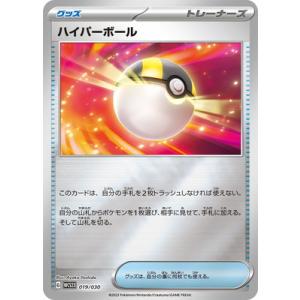 ポケモン - ポケカ ハイパーボール UR ハイパーボール【UR】{071/060}