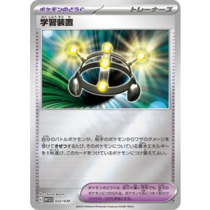ポケモンカードゲーム PK-WCS23-022 学習装置