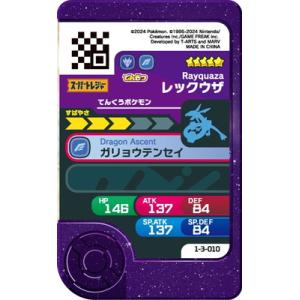 ポケモンフレンダ 1-3-010 レックウザ ...の詳細画像1