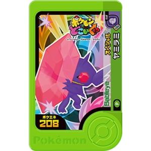 ポケモンフレンダ 【スペシャル】ヤミラミ 【ポケモンとどこいく！？】