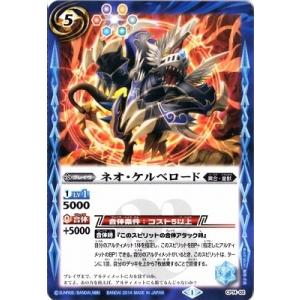 【SD24】CP14-02 ネオ・ケルベロード【2014】