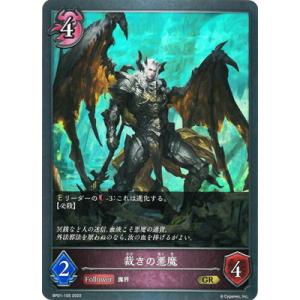 Shadowverse EVOLVE BP01-105 裁きの悪魔 GR