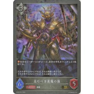 Shadowverse EVOLVE BP02-P31 忌むべき悪魔の像 GR