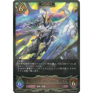 Shadowverse EVOLVE BP10-057 レーヴァテインドラゴン・デュアルモードα L...