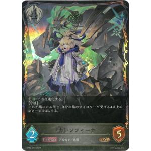 Shadowverse EVOLVE BP10-092 《力》・ソフィーナ LG