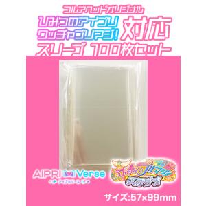 【アイプリバース＆ワッチャプリマジ！対応】フルアヘッドオリジナルスリーブ 100枚SET（57mm×...