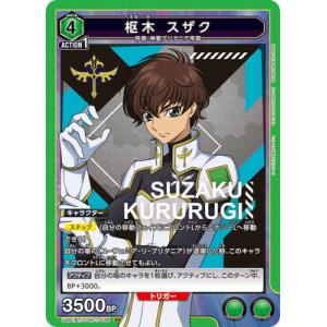 UNION ARENA UA01BT/CGH-1-036 枢木 スザク SR