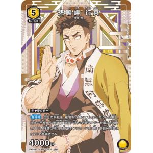 UNION ARENA UA01NC/KMY-2-009 悲鳴嶼 行冥 SP