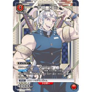 UNION ARENA UA01NC/KMY-2-010 宇髄 天元 SP