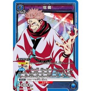 UNION ARENA UA02BT/JJK-1-048 宿儺 SR