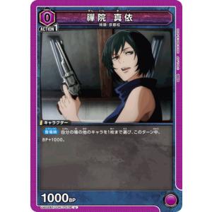 UNION ARENA UA02BT/JJK-1-078 禪院 真依 U