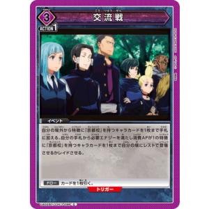 UNION ARENA UA02BT/JJK-1-096 交流戦 C