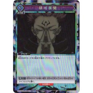 UNION ARENA 【パラレル】UA02BT/JJK-1-067 領域展開 U★