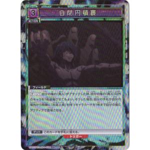 UNION ARENA 【パラレル】UA02BT/JJK-1-094 自閉円頓裹 U★