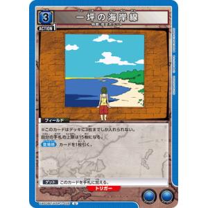 UNION ARENA UA03BT/HTR-1-026 一坪の海岸線 U