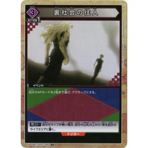 UNION ARENA 【パラレル】UA03BT/HTR-1-062 裏社会の住人 U★