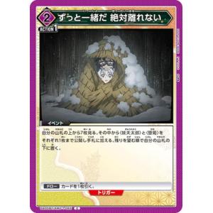 UNION ARENA UA05BT/KMY-1-065 ずっと一緒だ 絶対離れない C