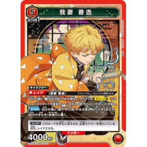 UNION ARENA UA05BT/KMY-1-071 我妻 善逸 SR