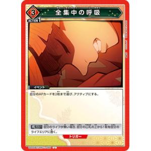 UNION ARENA UA05BT/KMY-1-099 全集中の呼吸 U