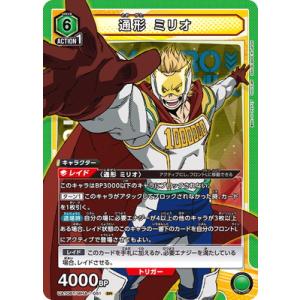 UNION ARENA UA10BT/MHA-1-051 通形 ミリオ SR