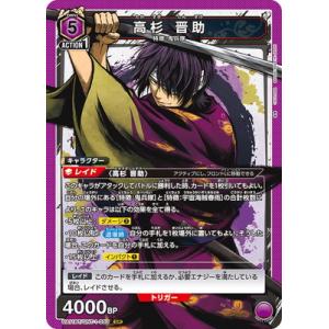 UNION ARENA UA11BT/GNT-1-050 高杉 晋助 SR