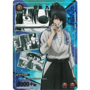 UNION ARENA 【パラレル】UA11BT/GNT-1-083 柳生 九兵衛 U★