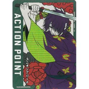 UNION ARENA UA11BT/GNT-1-AP05 アクションポイント