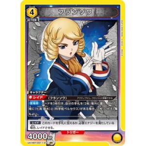 UNION ARENA UA14BT/DST-1-011 フランソワ SR