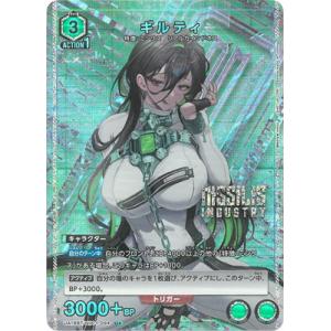 UNION ARENA 【パラレル】UA18BT/NIK-1-094 ギルティ U★